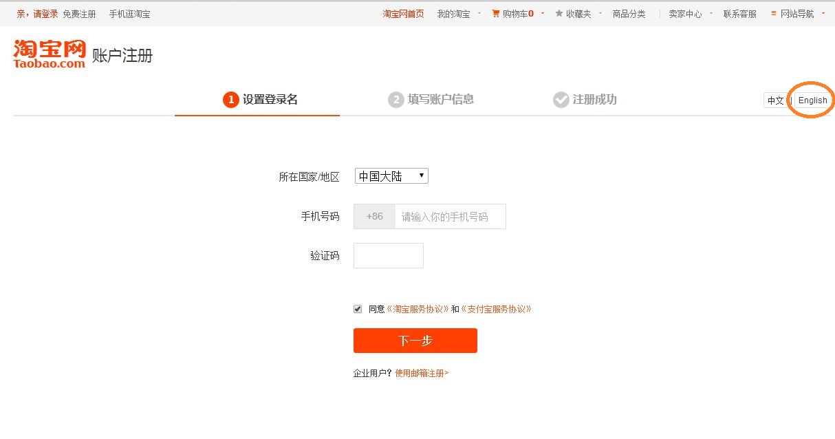 taobao registration page