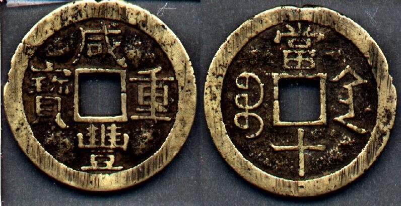 ancient chinese coin